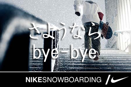 NIKEのスノーボード撤退に関して | DOPE snowboard shop